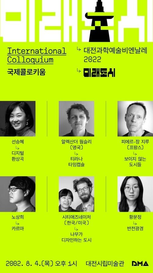 대전시립미술관, 8.4일 국제콜로키움 개최 post image