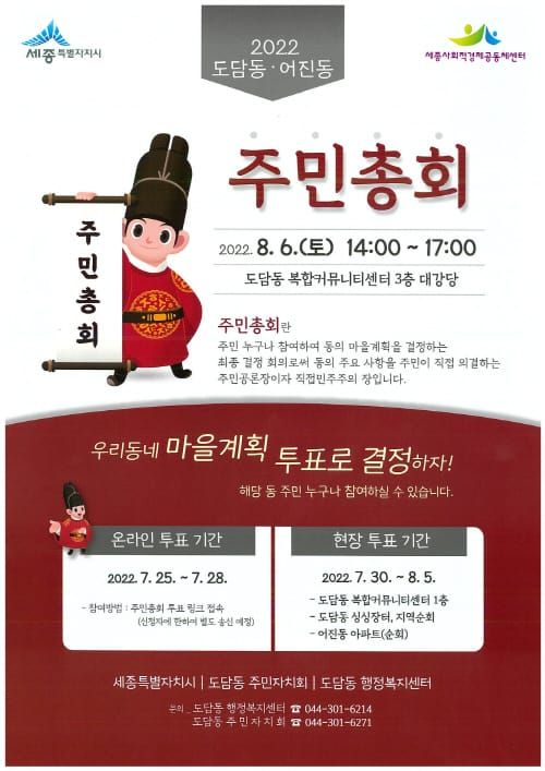 우리 마을 사업 우리 주민이 직접 정해요! post image