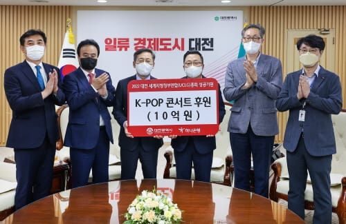 2022 대전 세계지방정부연합·하나은행 ‘하나대전사랑 K-POP콘서트’ 개최 업무협약 post image
