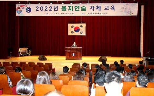 대전교육청, 2022 을지연습 준비에 박차! post image