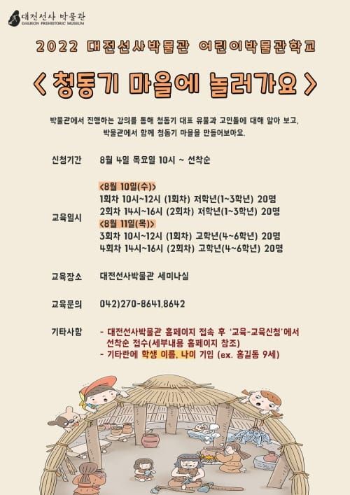 청동기 마을에 놀러 가요! post image
