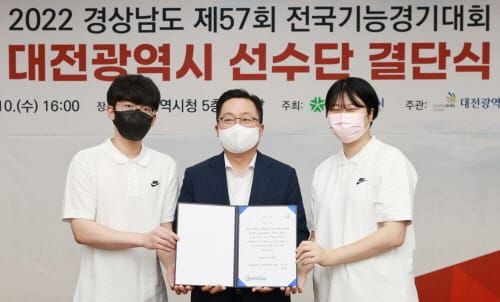 ‘제57회 전국 기능경기대회 대전 선수단’ 결단식 개최 post image