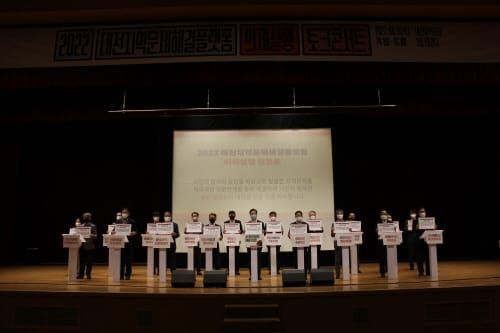 대전시민이 발굴한 지역문제, 민-관-공이 함께 해결한다 post image