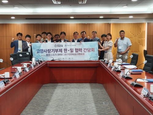 일본 고향세 운영 대행기관 초청 간담회 post image