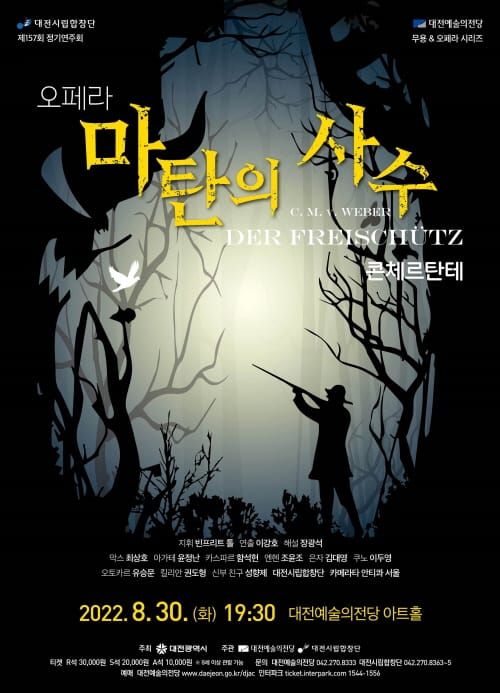 대전시립합창단, 초현실적 낭만 판타지 세계로의 초대 post image