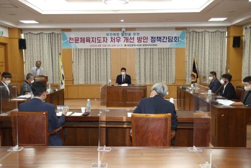 대전시의회 이용기 의원, 전문체육지도자 처우개선 방안 정책간담회 개최 post image