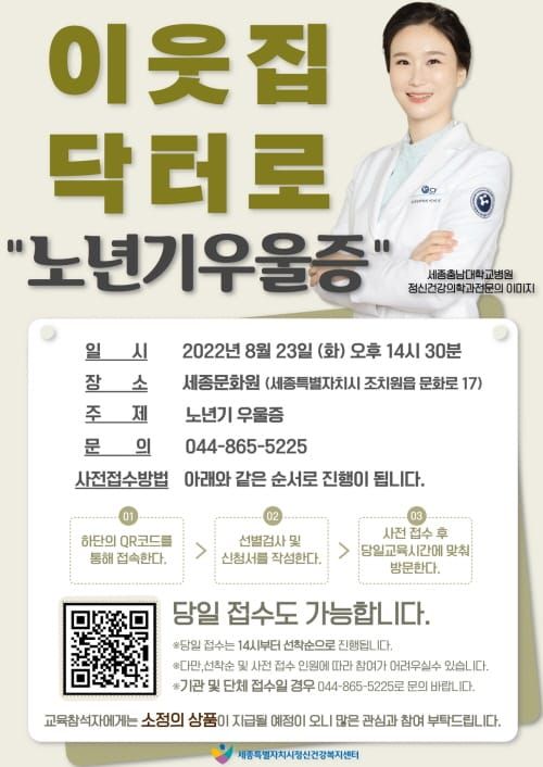 세종시정신건강복지센터, 노년기 우울증 강좌 post image