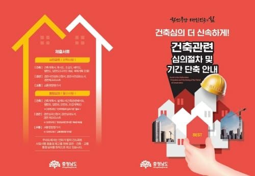 경관·건축·교통심의 한번에 처리한다 post image