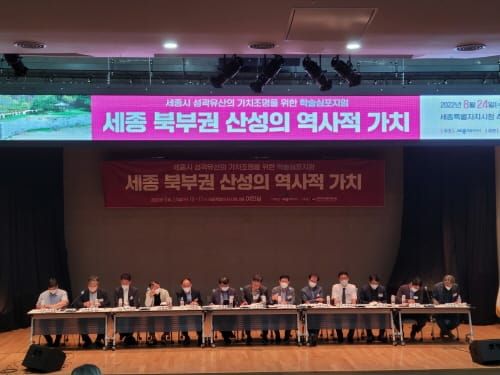 세종시 성곽유산, 역사적 가치를 찾다 post image