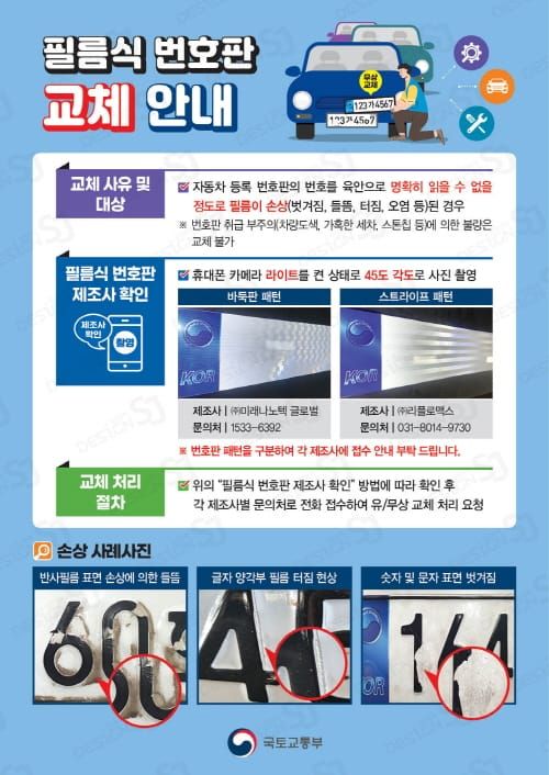 필름식 번호판 무상 교체·유의사항 안내 post image