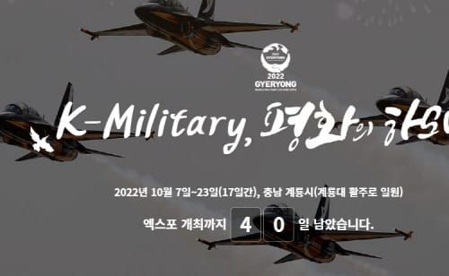 계룡세계군문화엑스포 성공 개최 돕는다 post image