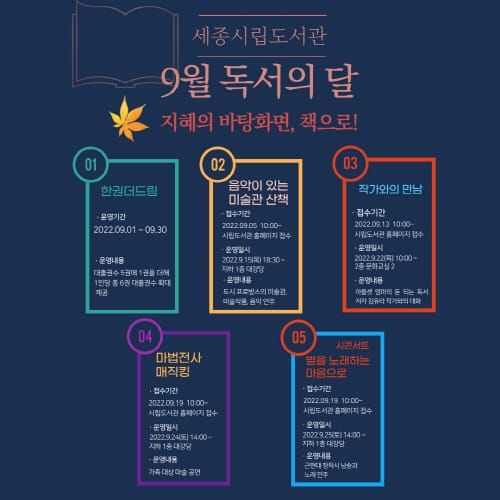 독서의 달 9월엔 세종시립도서관서 만나요 post image