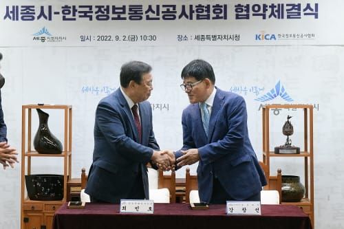 한국정보통신공사협회 세종시 이전 결정 post image