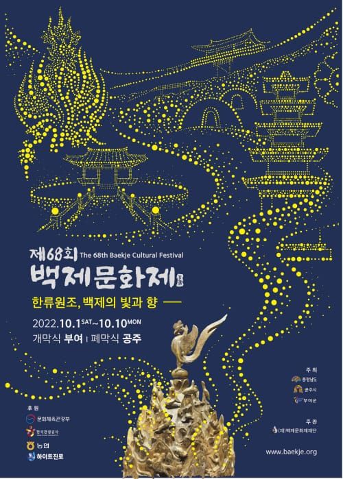 부여군 제68회 백제문화제 내달 1일 개최 post image