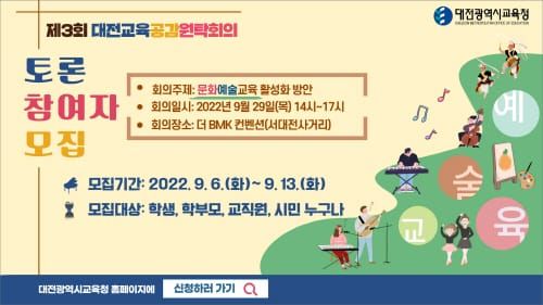 문화예술교육 활성화 방안, 교육공동체에게 듣는다! post image