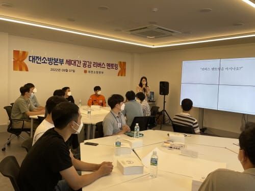 대전소방 기성세대, 신규(MZ)세대 공무원에게 배웠다. post image