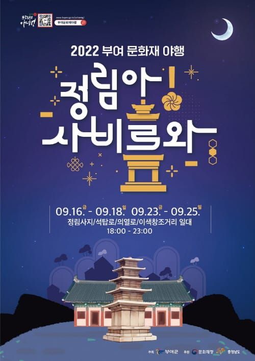 2022 부여 문화재 야행 16일 개막 post image