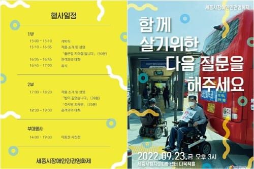 “함께 살기 위한 다음 질문을 해주세요”, 세종시장애인인권영화제 개최 post image