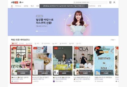 라이브커머스 큰 인기, 1억 2천만 원 매출 달성 post image