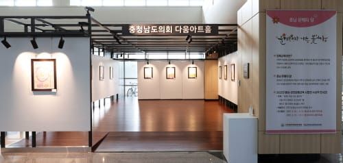 충남도의회 다움아트홀 ‘문해, 지금 나는 봄이다’ 전시전 post image