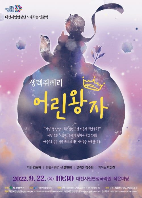 마음으로 듣는 인문학 어린왕자 공연 post image