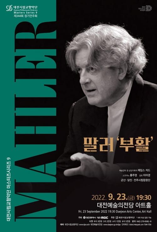 대전시립교향악단 마스터즈시리즈9 post image