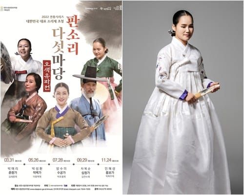 ‘판소리 다섯마당, 오색 유파 전’ 네번째 무대 post image