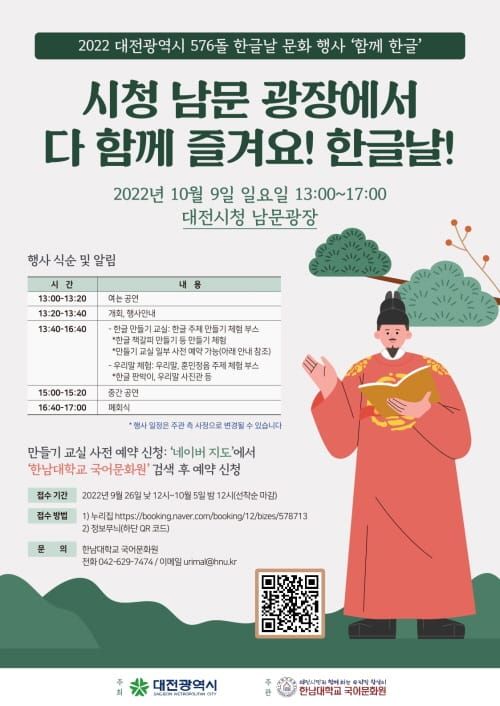 576돌 한글날 기념 문화체험행사 ‘함께 한글’ 개최 post image