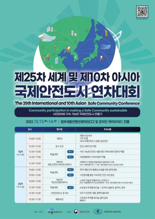 “국제안전도시 세종 알린다” 막바지 점검 post image