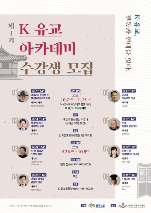 K-유교, 전통과 현대를 잇다 post image