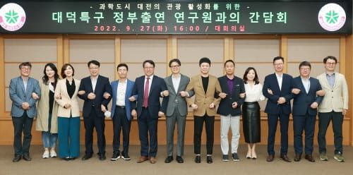 대전시·출연연, 과학관광 프로그램 개발 협력한다 post image