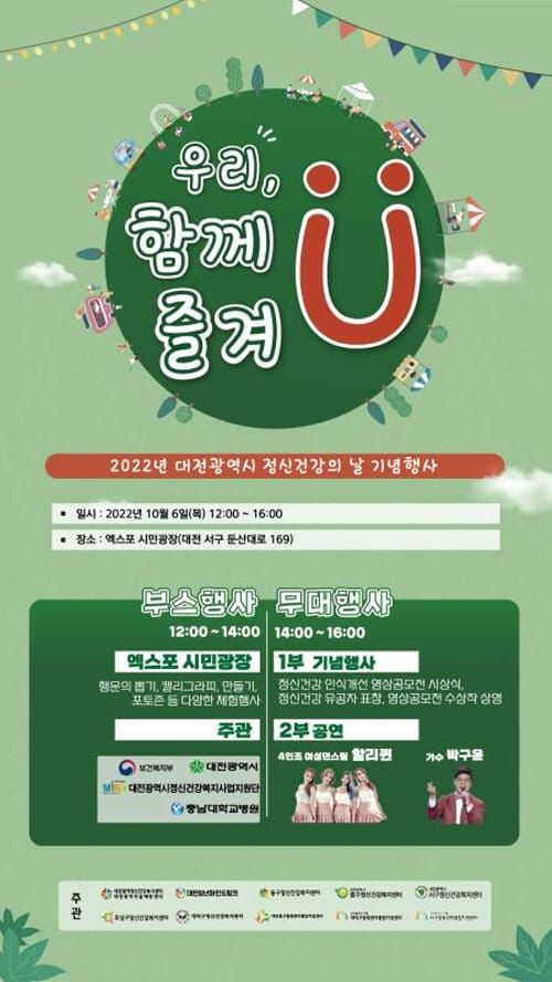 대전시, 2022년 정신건강의 날 기념 행사 개최 post image