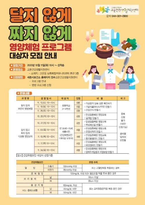‘달지않게 짜지않게’ 영양체험 프로그램 운영 post image