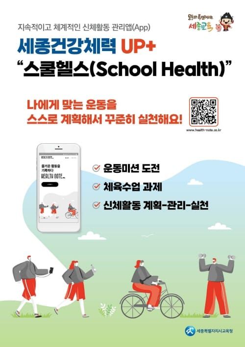즐거운 신체활동 생활화… 학생들의 건강한 몸과 마음 가꾼다 post image