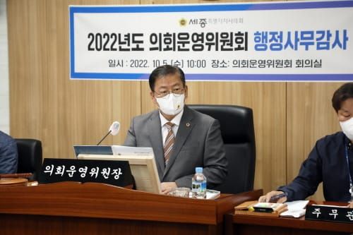 세종시의회 의회운영위원회 2022년도 행정사무감사 실시 post image