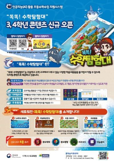 인공지능 이용 초등수학수업 지원시스템 활용 연수 post image