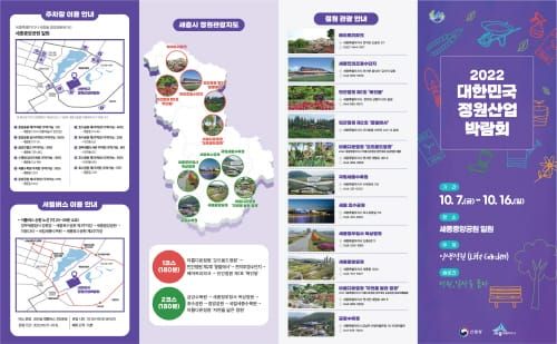 박람회·축제 개막, 세종 가을 풍성하게 post image