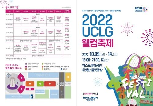 대전 UCLG 총회 ‘세계시민축제’로 국제행사 포문 열어! post image