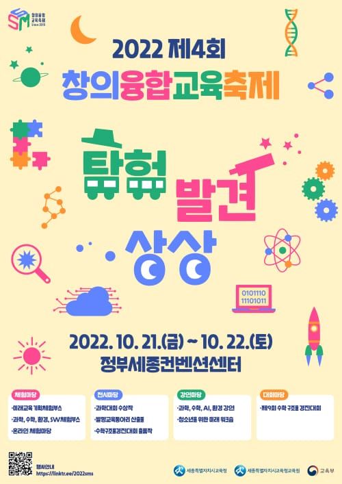 창의융합교육에 대해 함께 이야기해 볼까요? post image