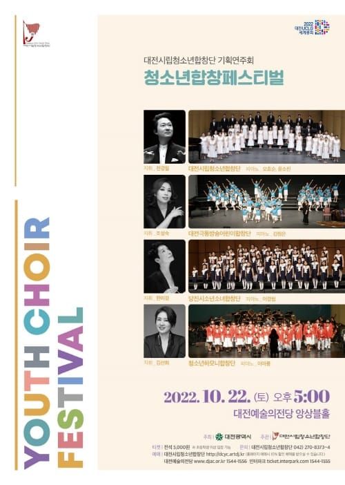 대전시립청소년합창단 ‘청소년합창페스티벌’ 공연 post image