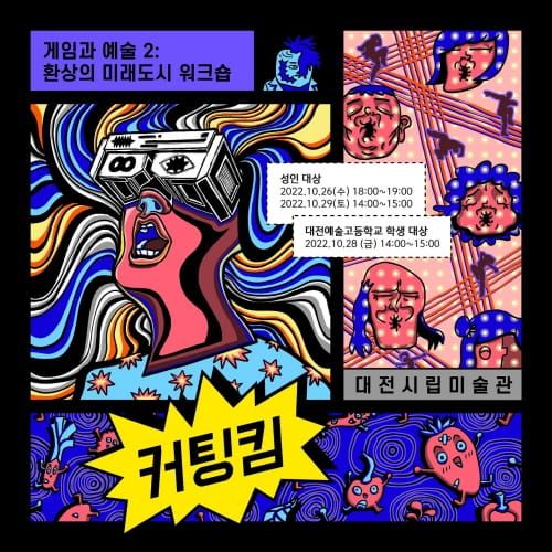 환상의 미래도시, 게임과 예술의 협업으로 열다 post image