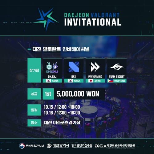 대전시, 이스포츠 '발로란트' 국제 초청 경기 개최 post image
