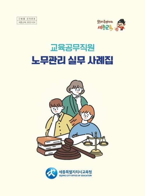 노무관리 궁금증 ‘100문 100답’으로 한권에 담아 post image