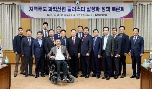 대전시의회 송대윤 의원, 지역주도 과학산업 클러스터 활성화 정책토론 개최 post image