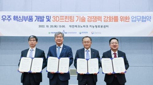 우주산업 생태계 조성 협력한다... 대전시 3D 프린팅 기반 post image