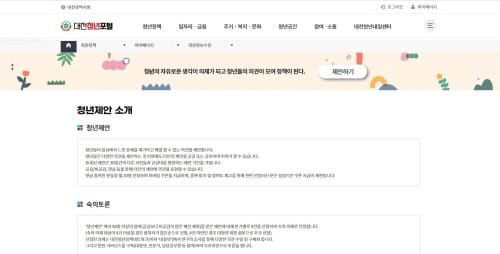 청년정책 제안 플랫폼 ‘청년제안’ 오픈 post image