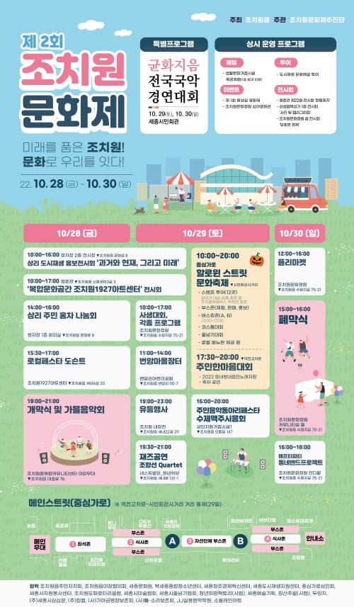“제2회 조치원문화제에서 인생 3락 느껴봐요” post image