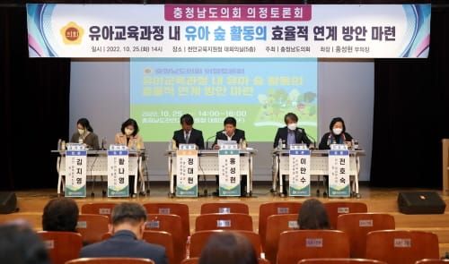 충남도의회, 유아교육과정 내 숲교육 연계 방안 논의 post image
