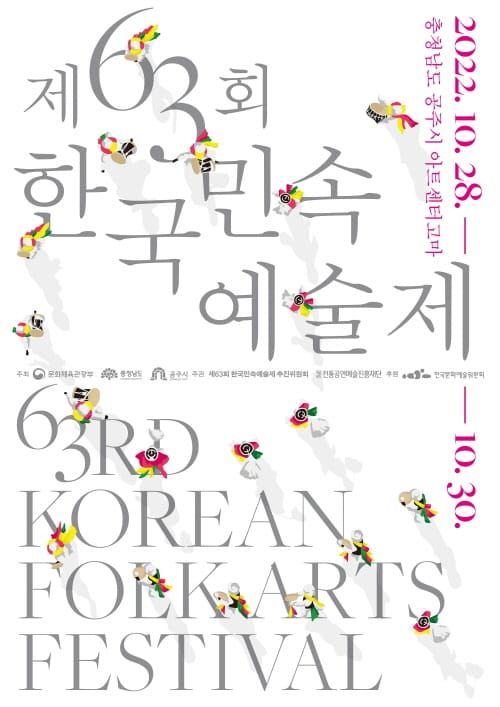 전국 민속예술 겨루기 한판 벌인다! post image