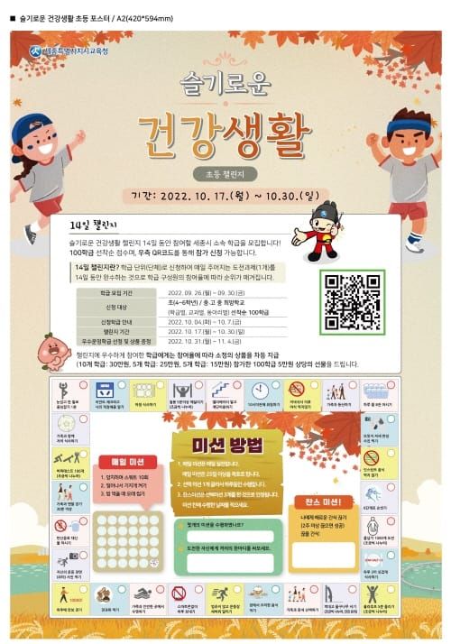 ‘슬기로운 건강생활 챌린지’ post image